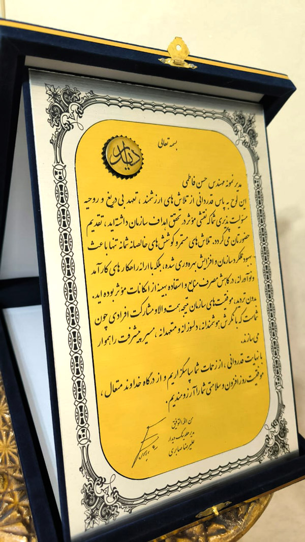 مراسم تقدیر از مدیران و کارگر نمونه سال 1403